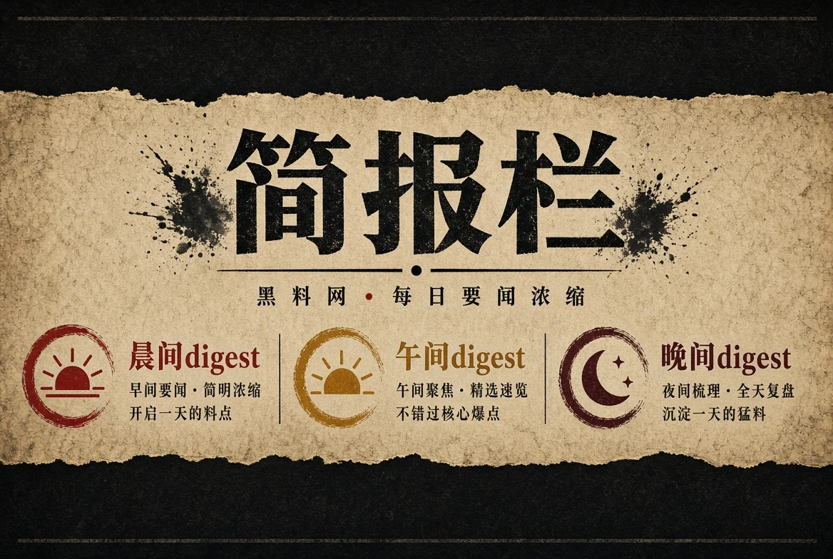 晨报栏日常整理