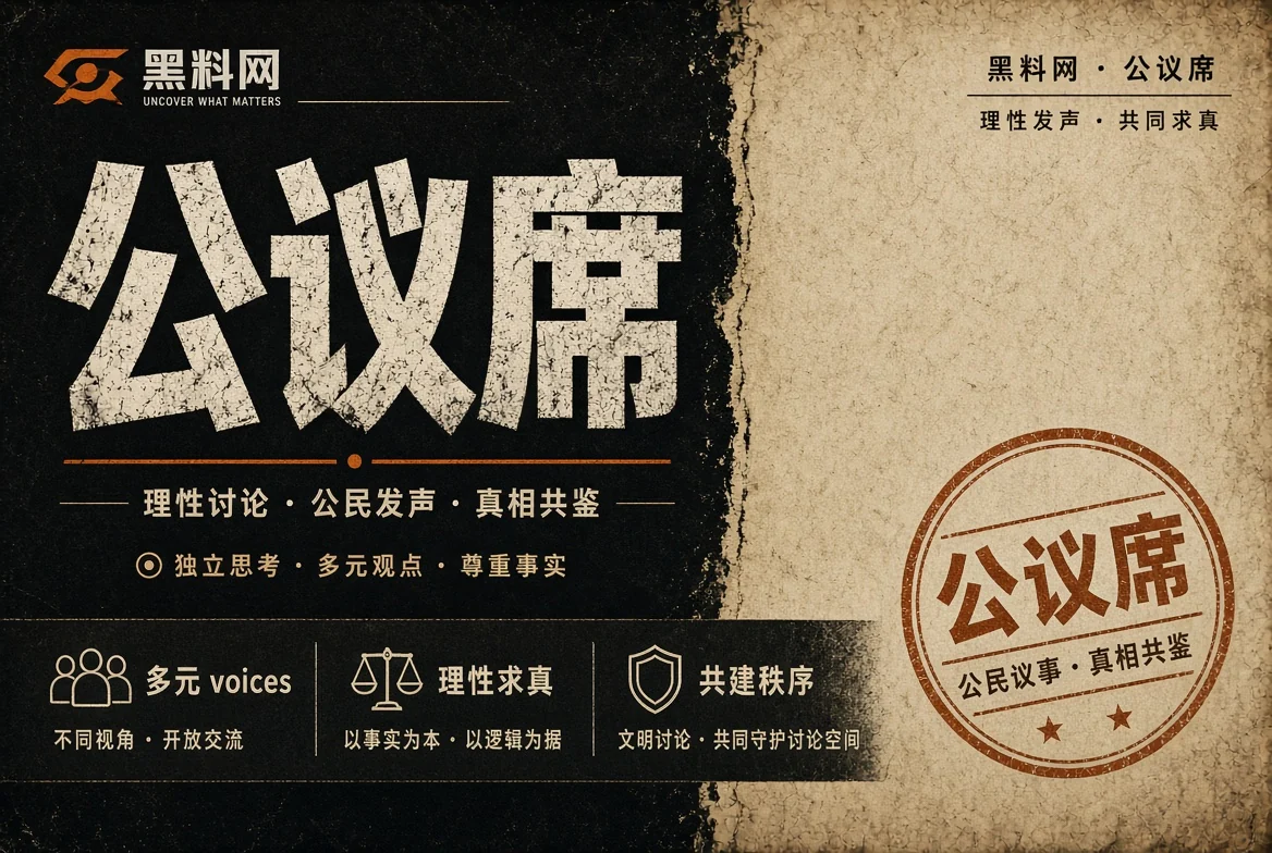 公共生活议题